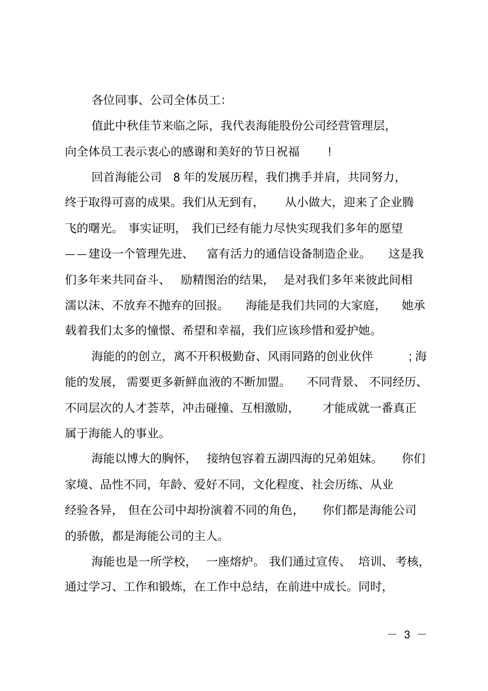 致企业董事长的感谢信_第3页