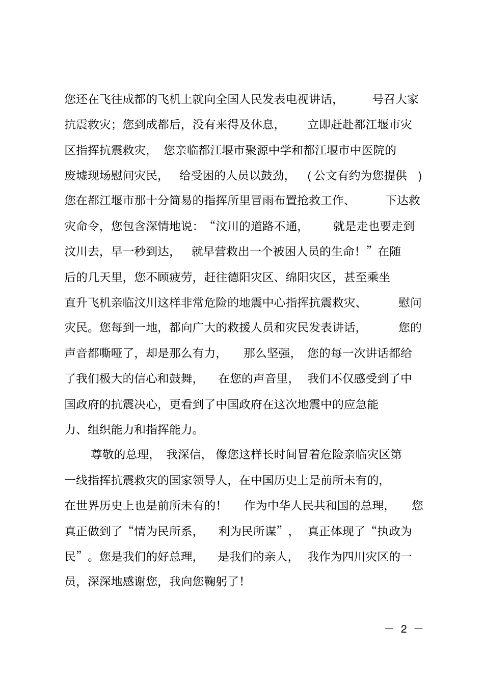 致休养中心的感谢信_第2页