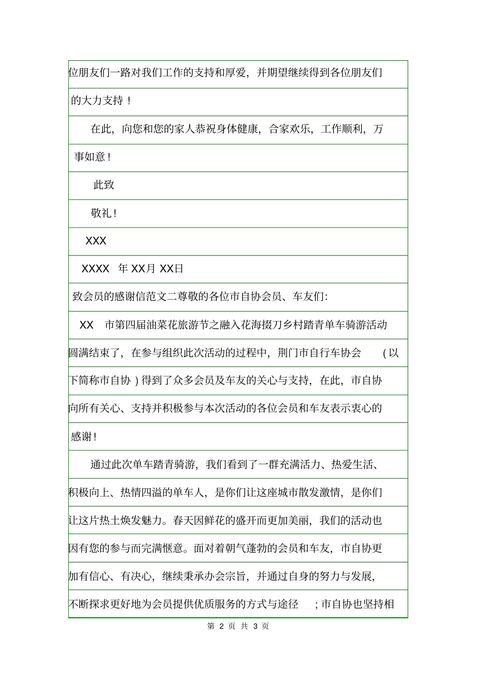 致会员的感谢信感谢信_第2页
