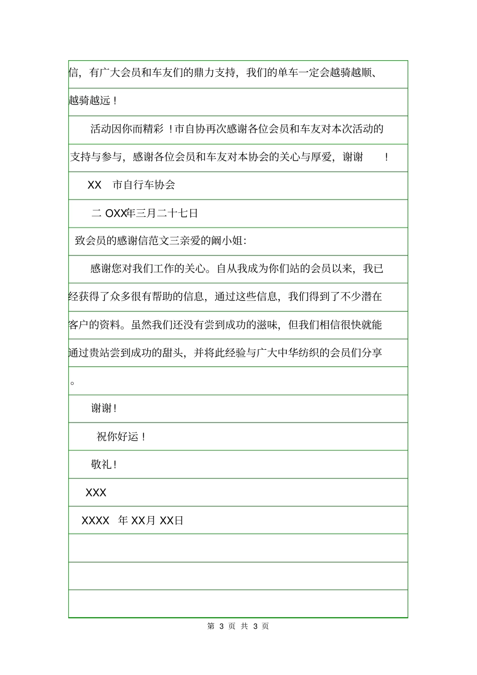 致会员的感谢信感谢信_第3页
