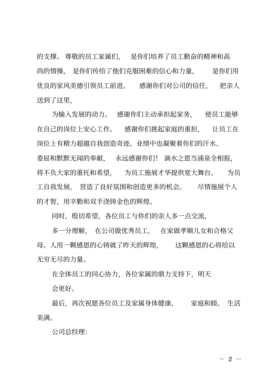 致全体员工及家属的感谢信_第2页