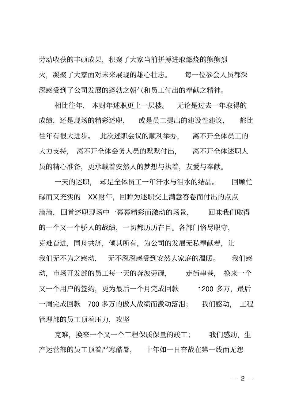 致全体员工的感谢信_第2页