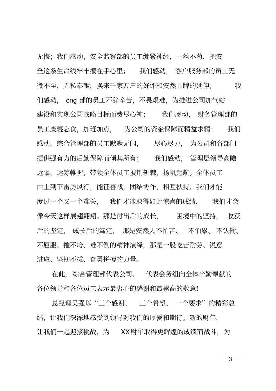 致全体员工的感谢信_第3页