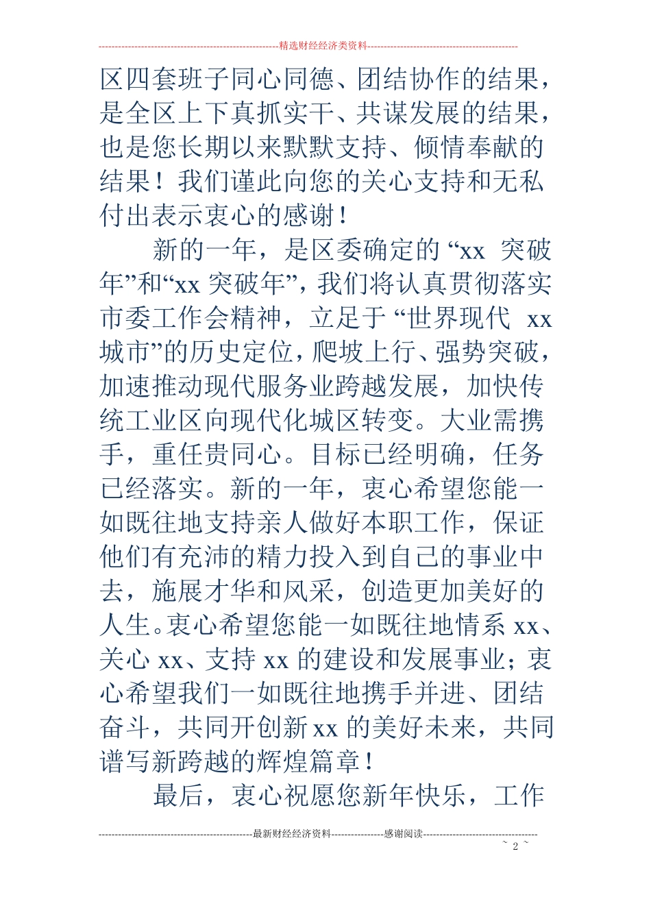 致全区四套班子领导干部家属的慰问信精选多篇_第2页