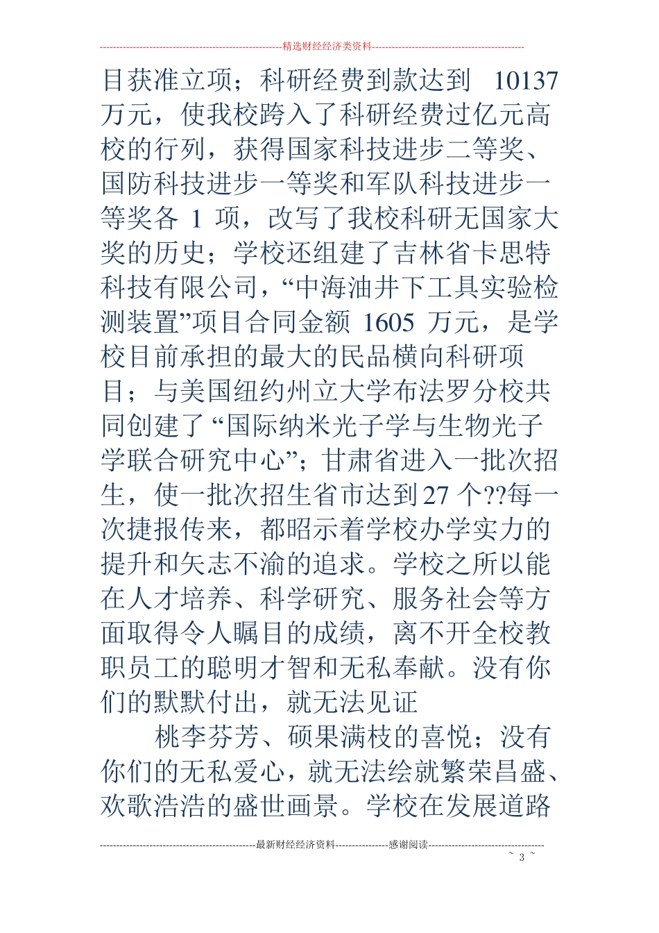 致全校老师慰问信精选多篇_第3页