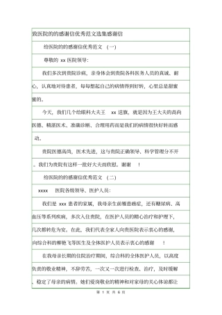 致医院的的感谢信优秀范文选集感谢信