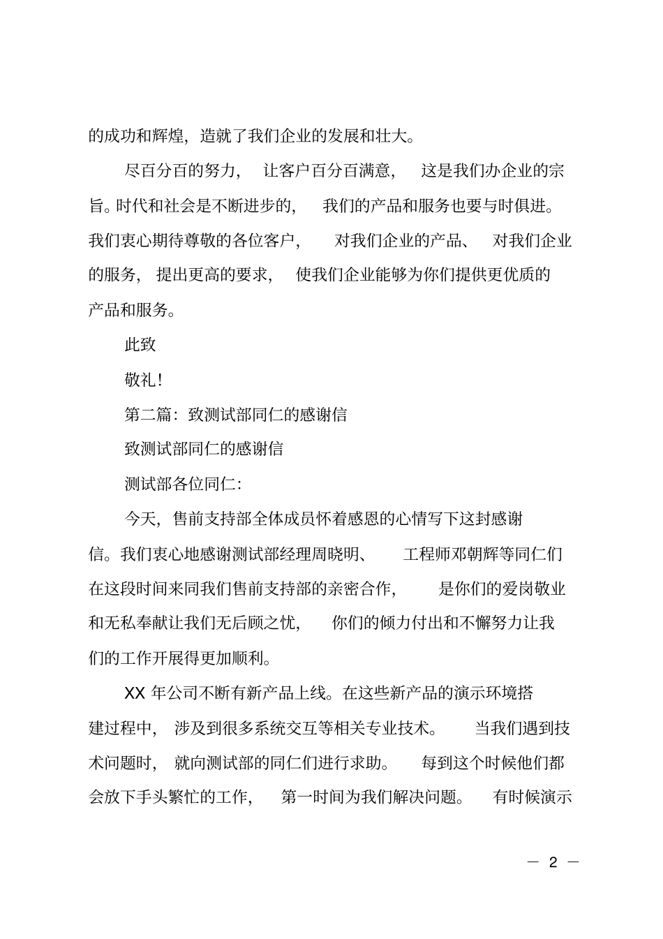 致公司全体同仁的感谢信_第2页