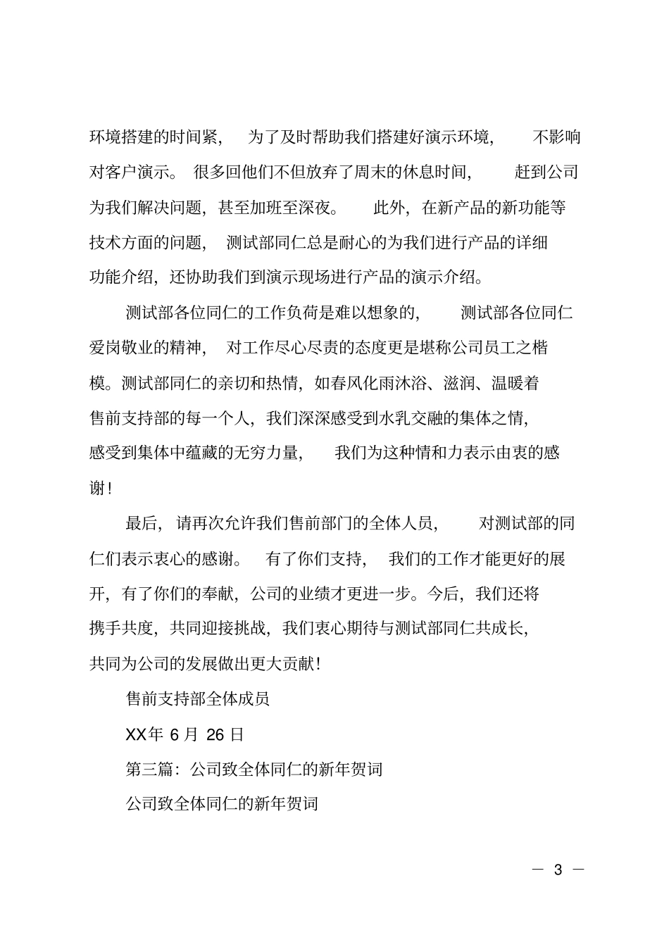 致公司全体同仁的感谢信_第3页