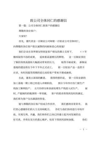 致公司全体同仁的感谢信