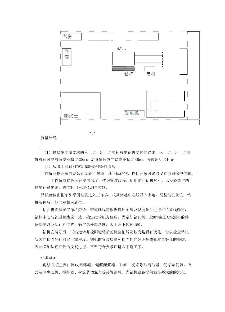 水平定向钻施工方法_第2页