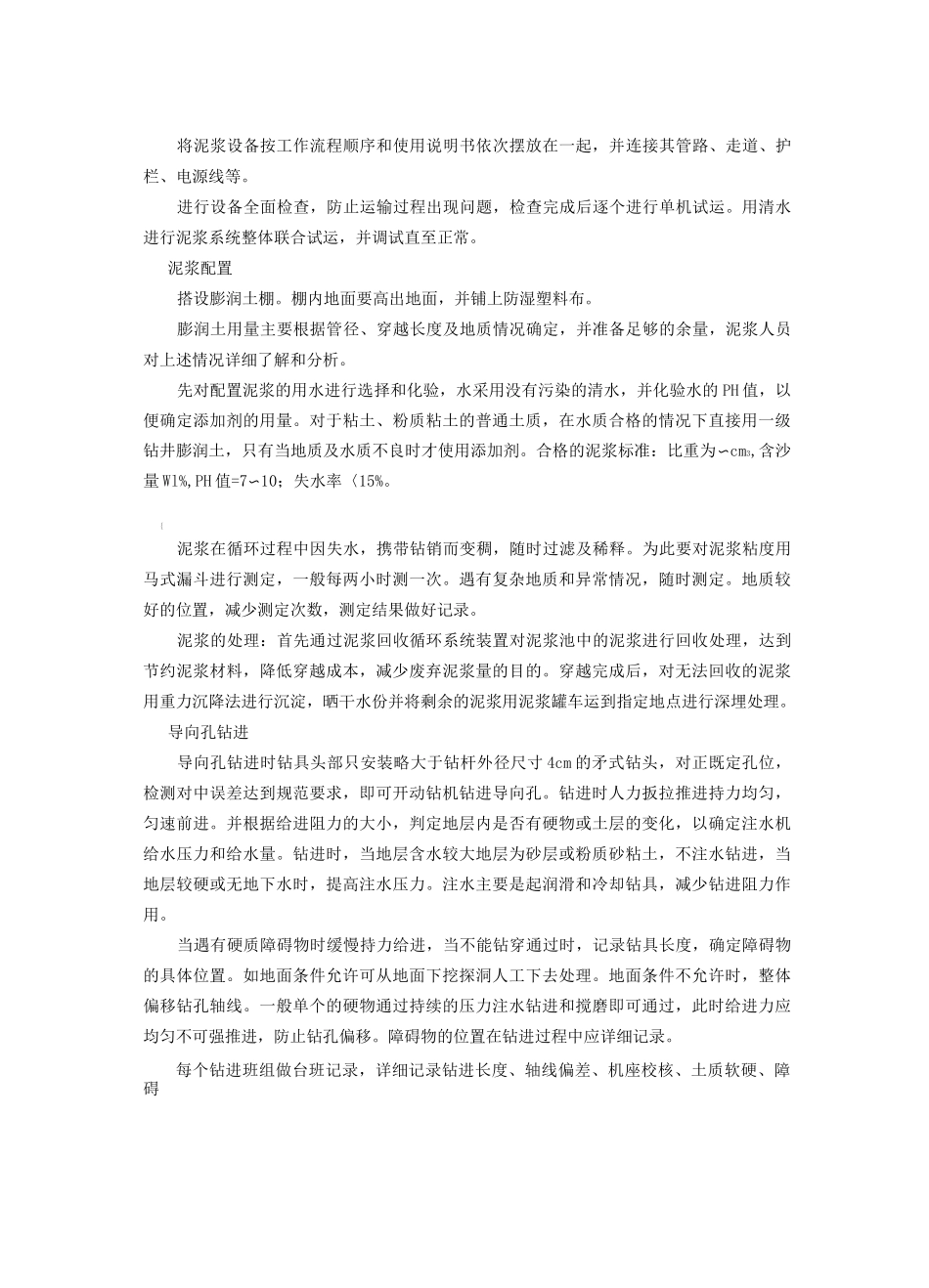 水平定向钻施工方法_第3页