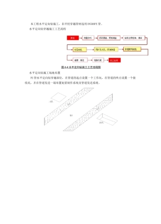 水平定向钻施工方法