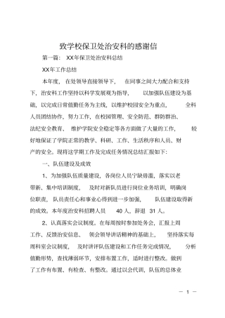 致学校保卫处治安科的感谢信