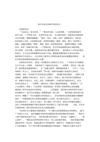 致学生家长的新年贺信范文