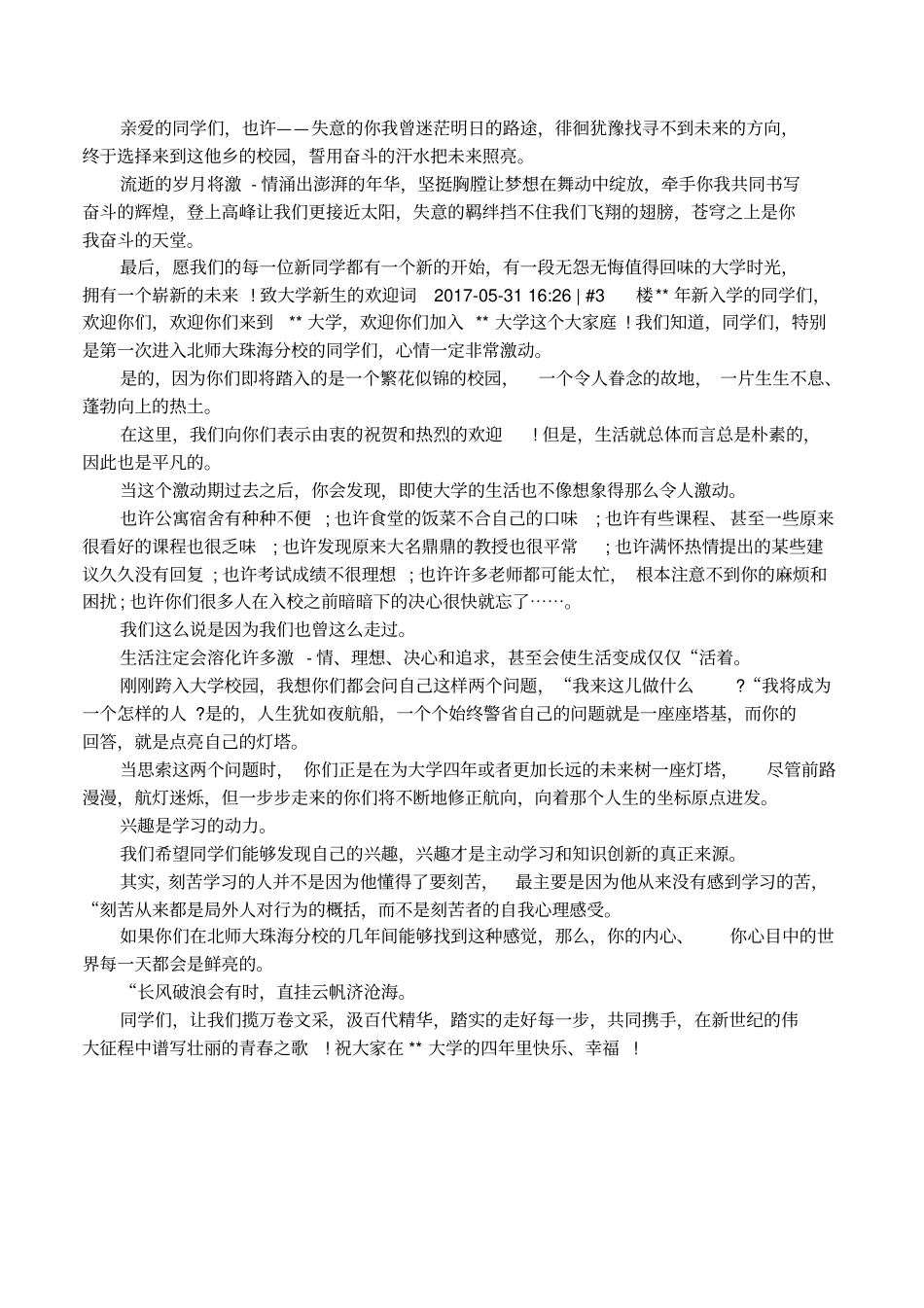 致大一新生欢迎词_第2页