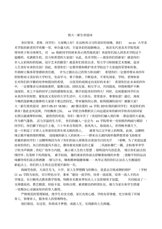 致大一新生欢迎词