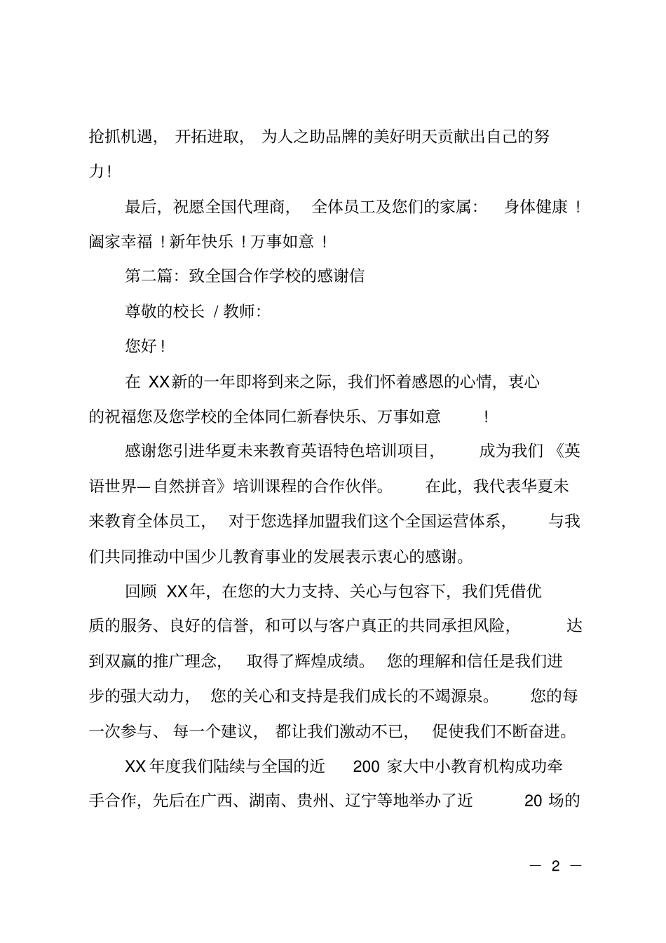 致全国代理商的感谢信_第2页