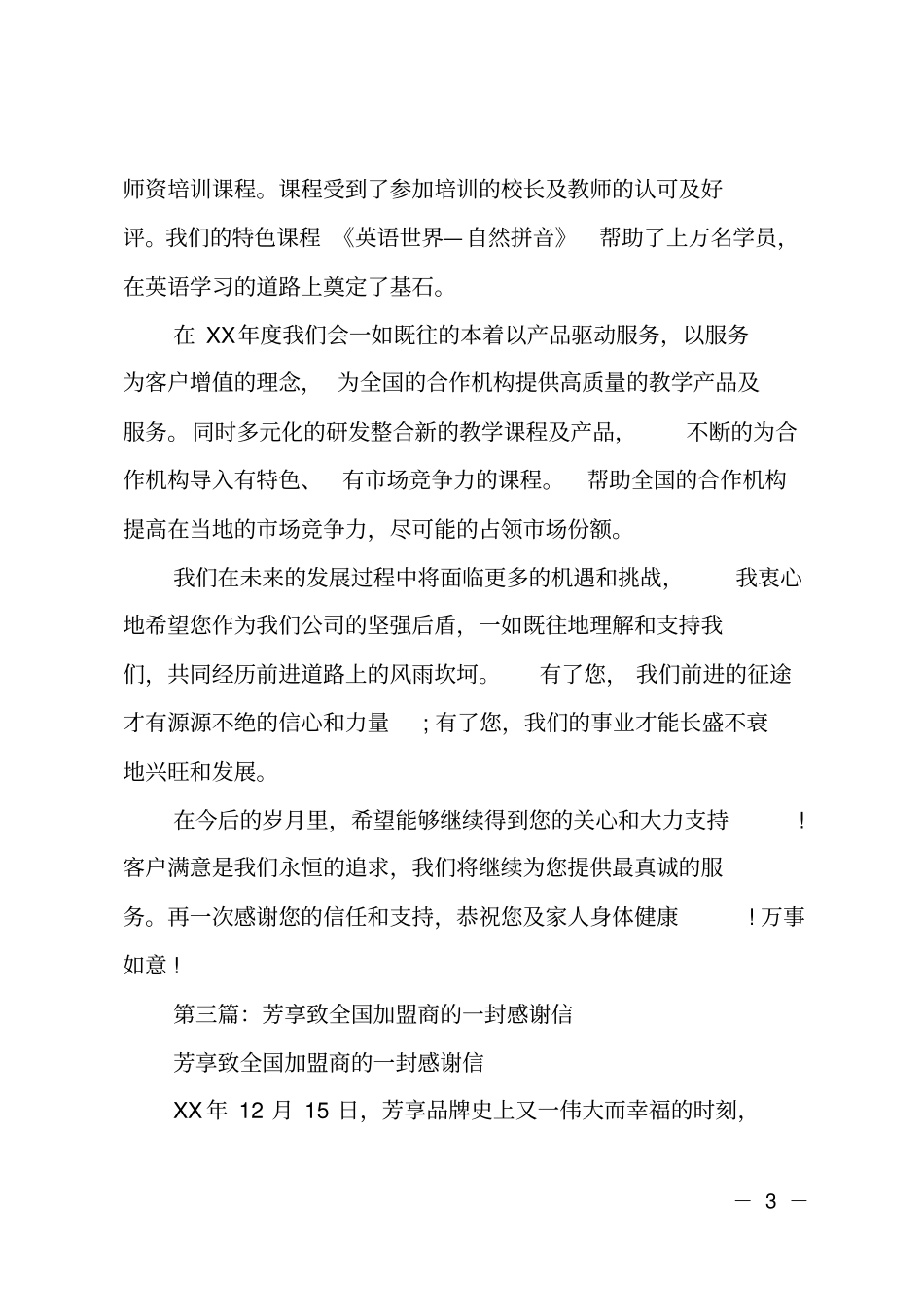 致全国代理商的感谢信_第3页