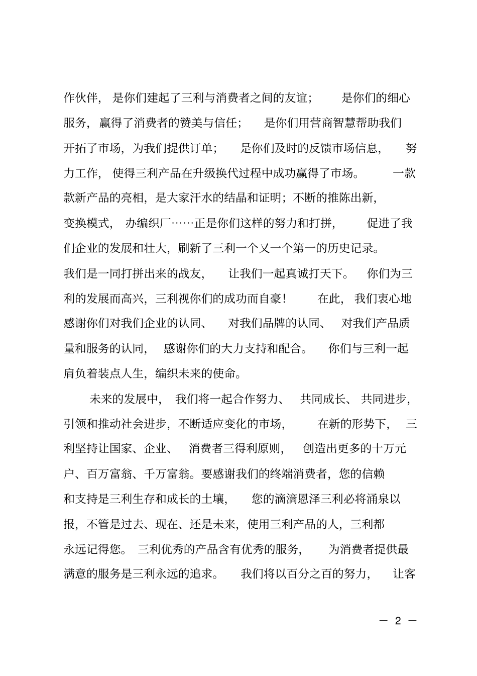 致客户及消费者的感谢信_第2页