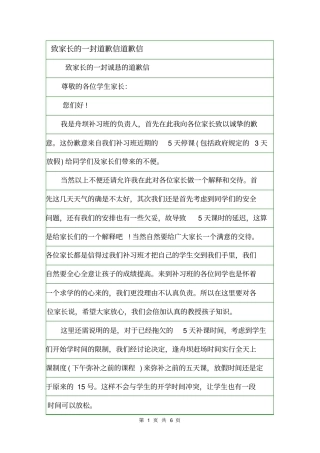 致家长的一封道歉信道歉信