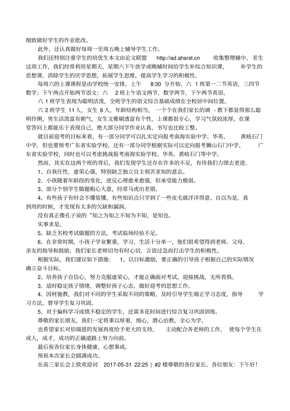 致家长会欢迎词_第2页