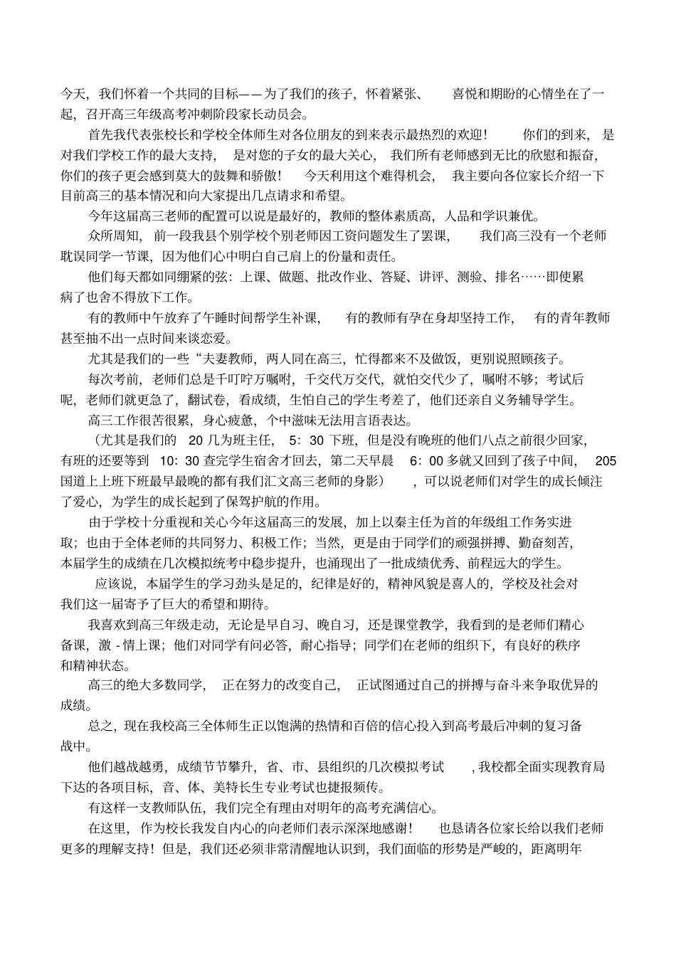 致家长会欢迎词_第3页