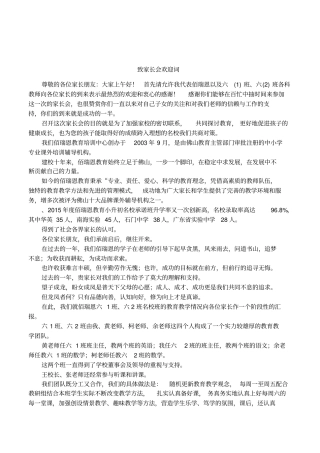 致家长会欢迎词