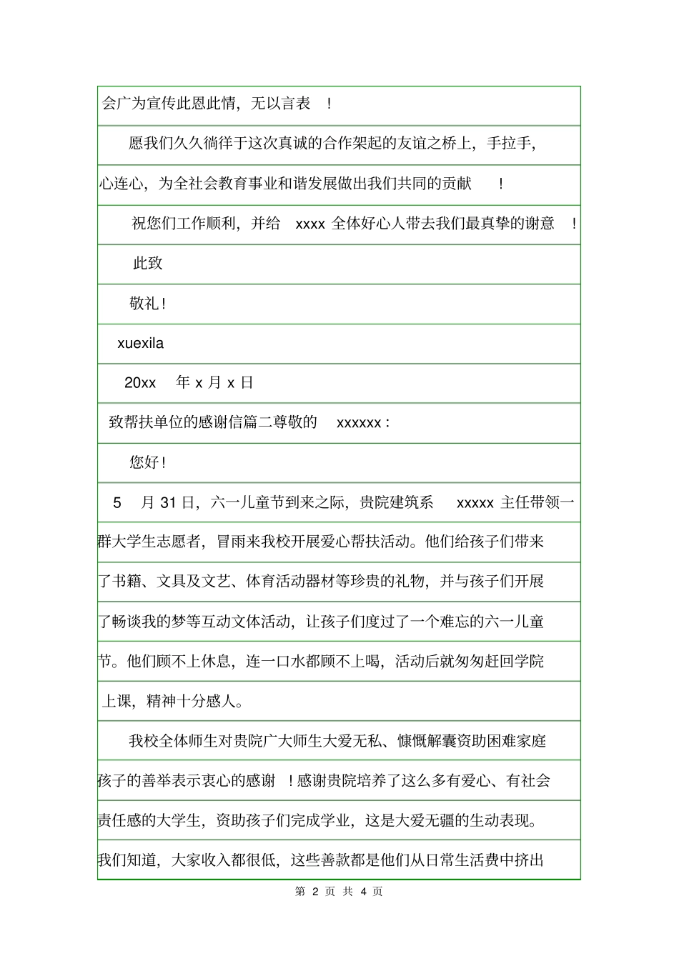 致帮扶单位的感谢信范文感谢信_第2页