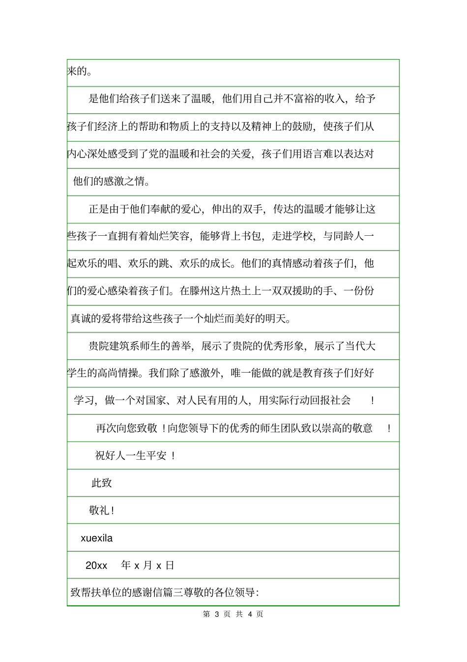 致帮扶单位的感谢信范文感谢信_第3页