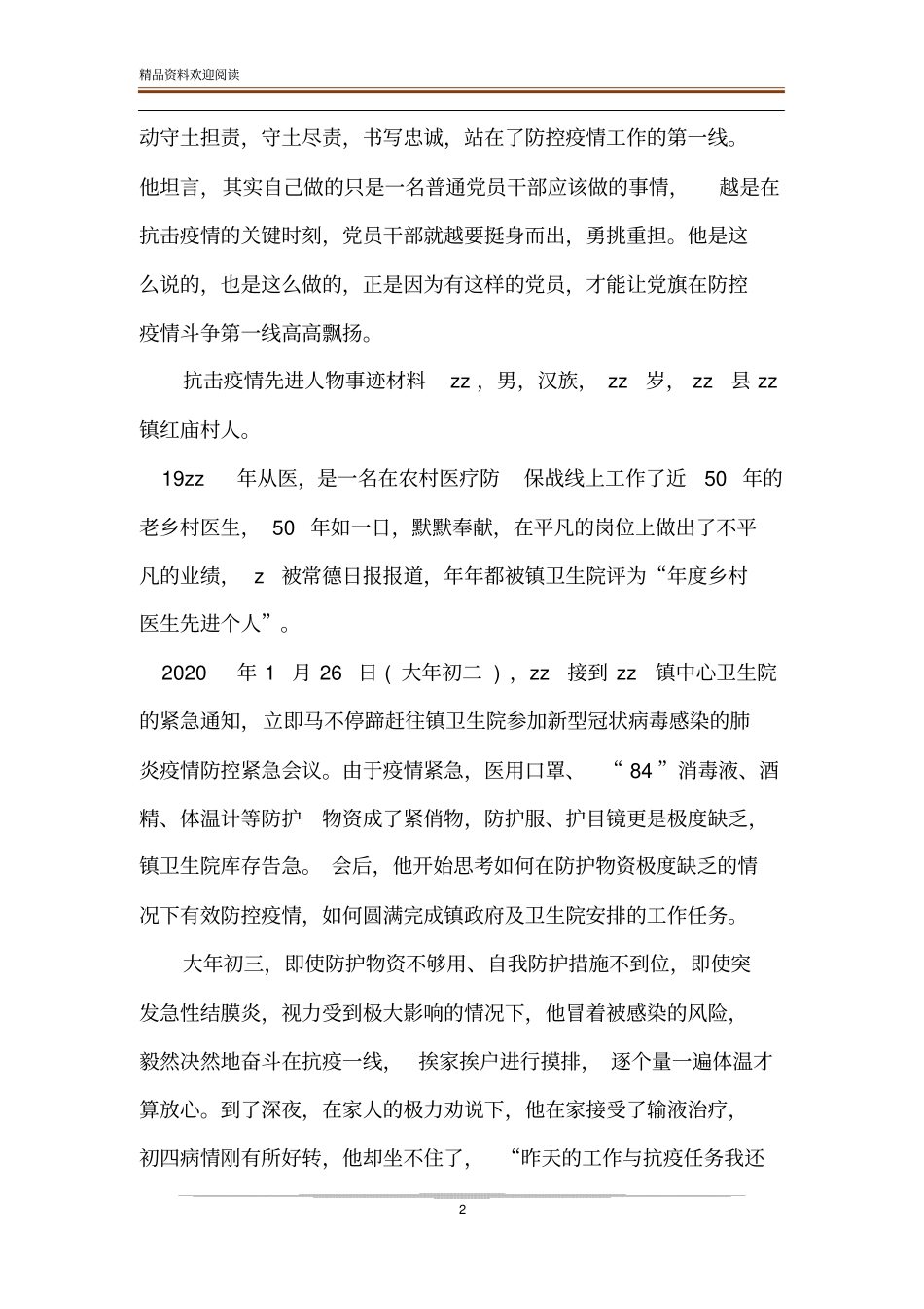致敬抗击疫情先进人物事迹材料_第2页