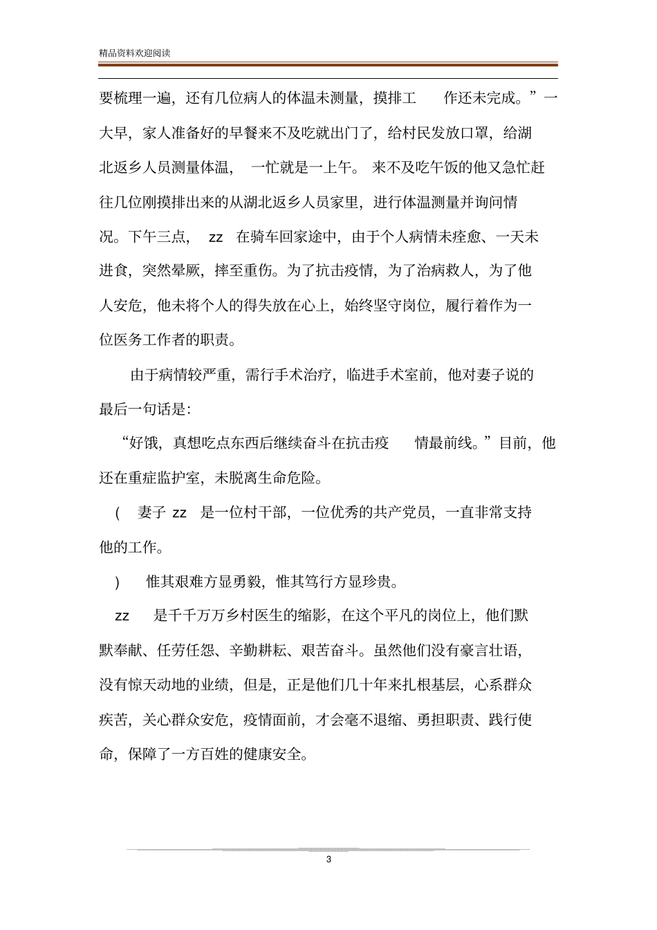 致敬抗击疫情先进人物事迹材料_第3页