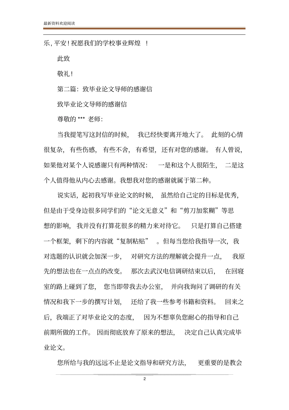 致指导老师毕业论文感谢信-给指导老师的感谢信_第2页
