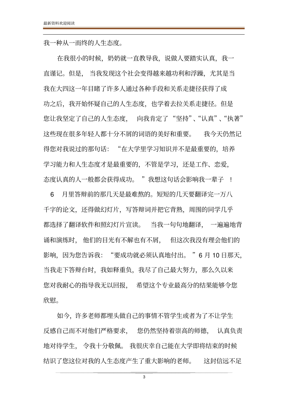 致指导老师毕业论文感谢信-给指导老师的感谢信_第3页