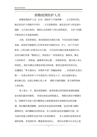 致敬疫情医护人员