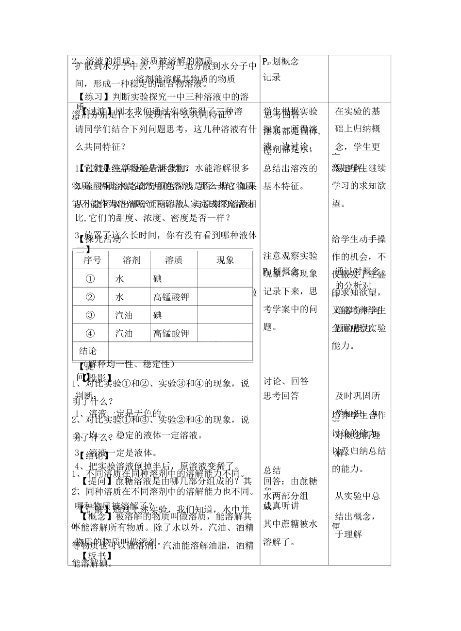 溶液的形成教学设计_第3页