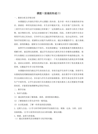 溶液的形成教学设计