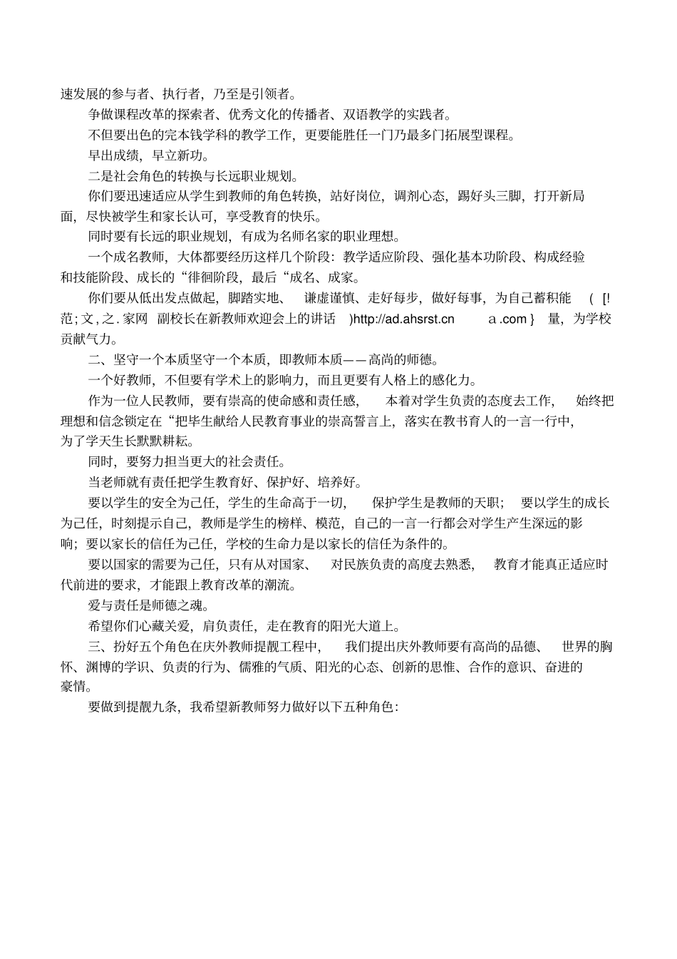 致新教师欢迎词_第2页