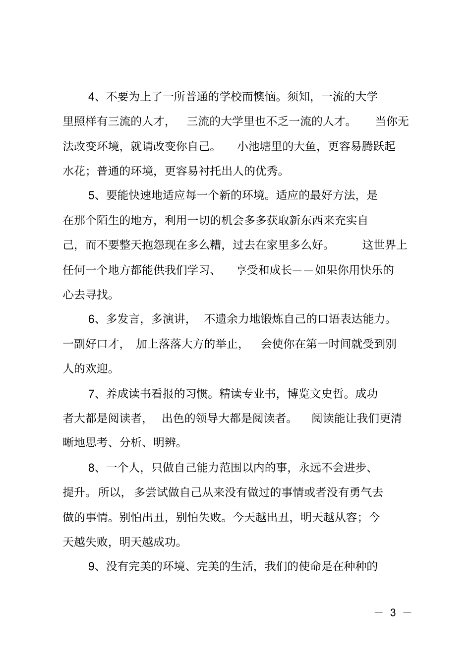 致即将毕业的高三学生寄语_第3页