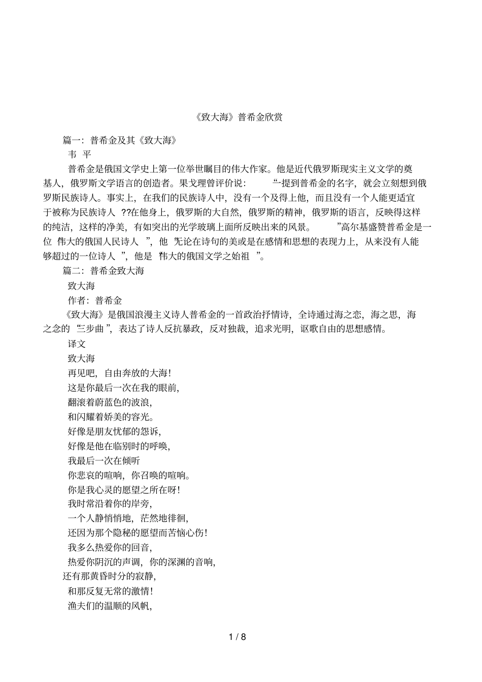 致大海普希金欣赏_第1页