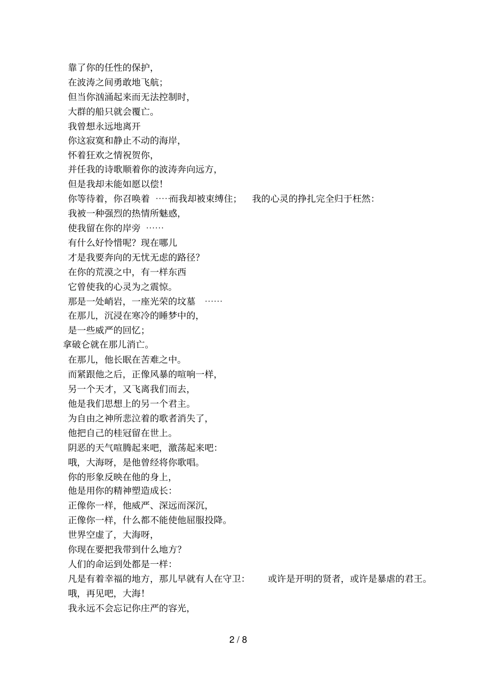 致大海普希金欣赏_第2页
