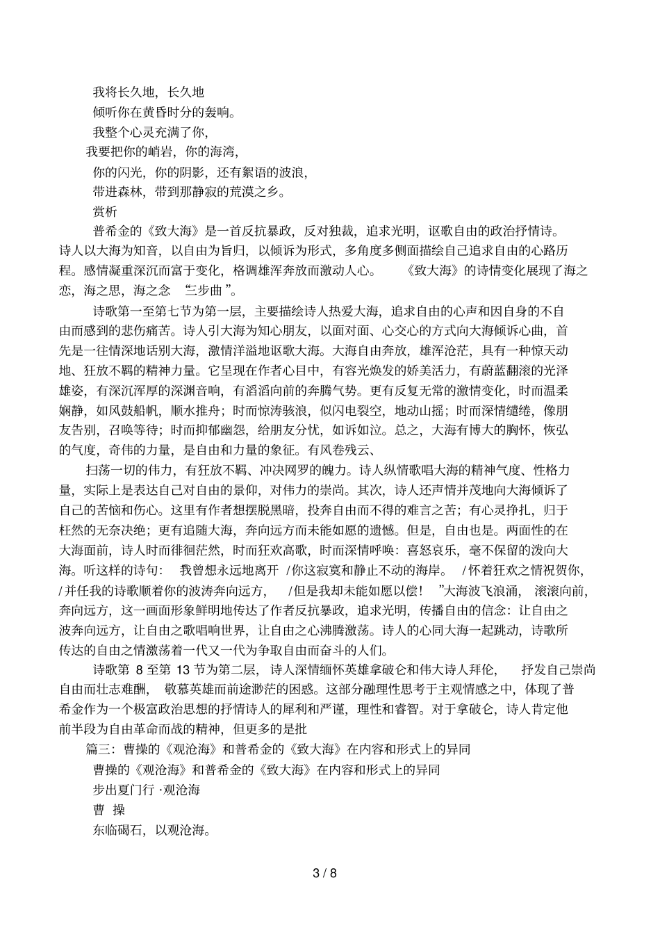 致大海普希金欣赏_第3页
