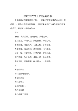 致敬白衣战士的优美诗歌
