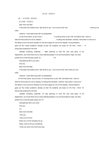 致父母一封信英文