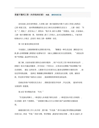 致富不靠死工资概要