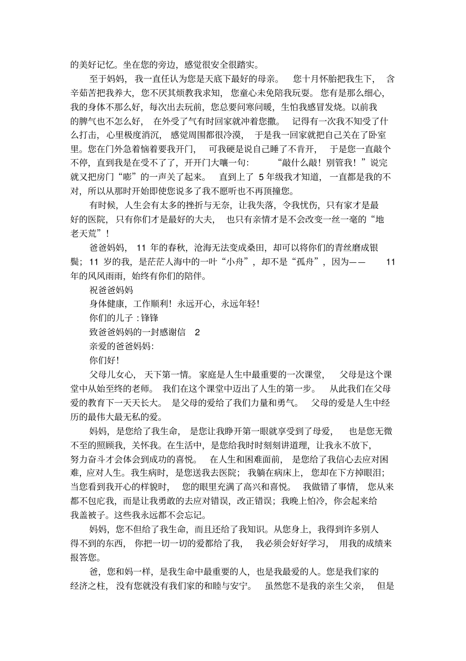 致爸爸妈妈的一封感谢信范文_第2页