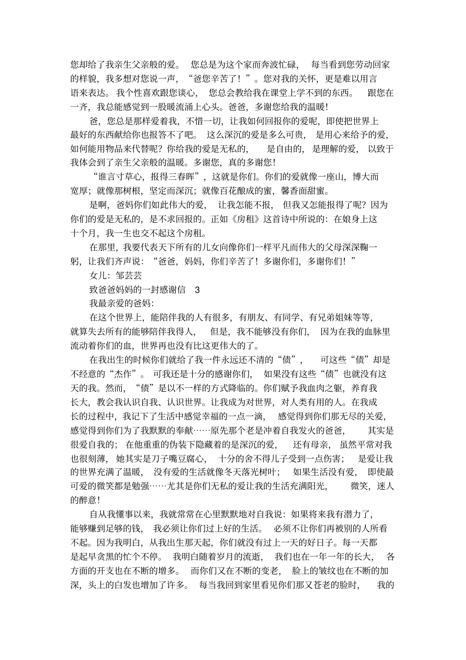 致爸爸妈妈的一封感谢信范文_第3页