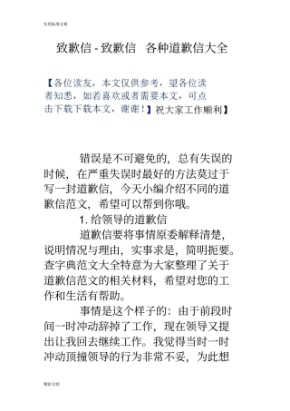 致歉信-致歉信各种道歉信大全