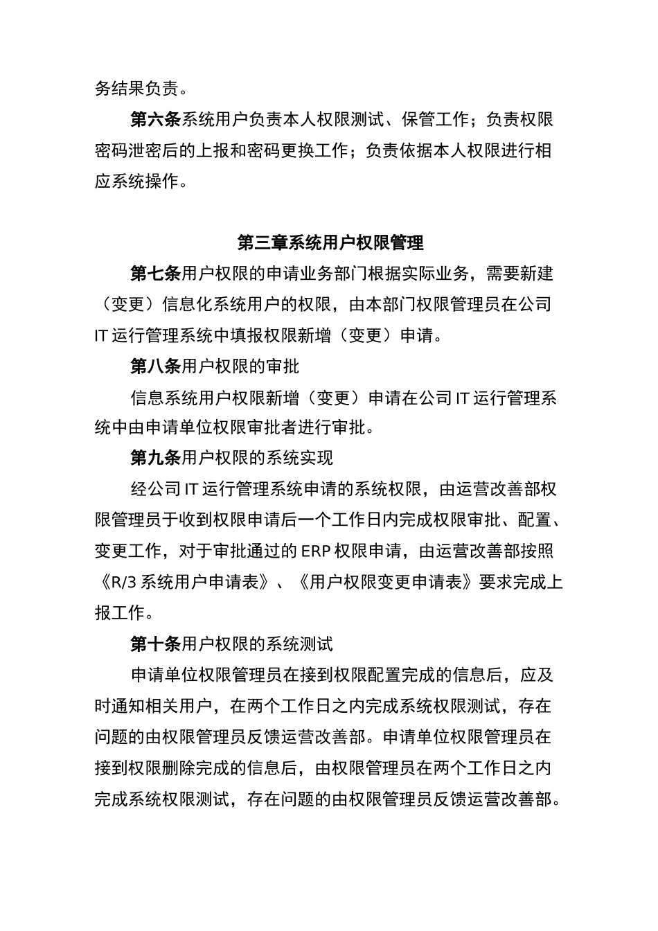 公司信息化系统用户权限管理制度_第2页