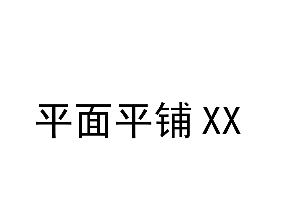 幼儿园搭建技能示意图_第2页