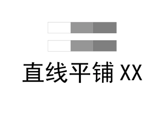 幼儿园搭建技能示意图